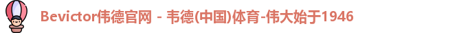 bevictor伟德